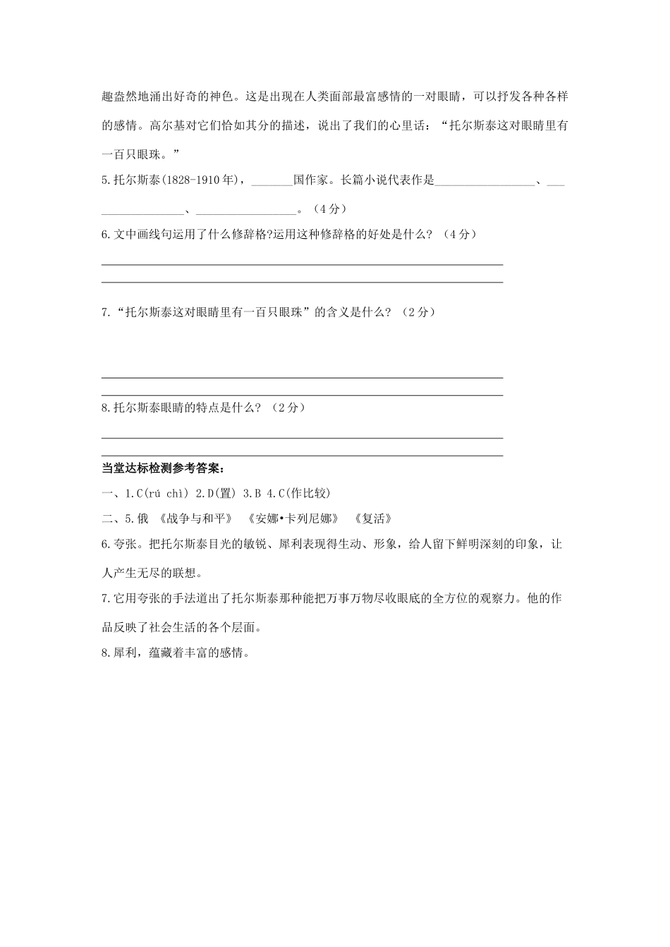 八年级语文下册 第一单元 第4课(列夫 托尔斯泰)当堂达标检测 (新版)新人教版 试题_第2页