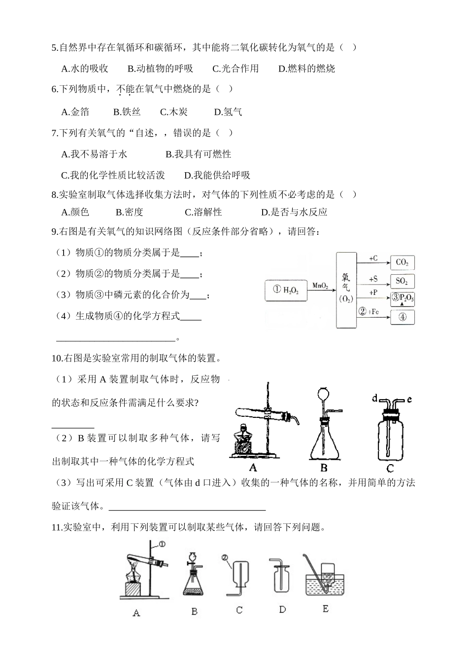 九年级化学 空气 氧气复习 鲁教版试卷_第3页