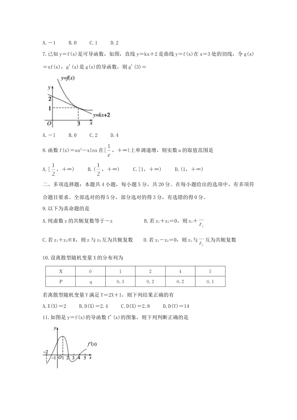山东省潍坊诸城市 高二数学下学期期中试卷_第2页