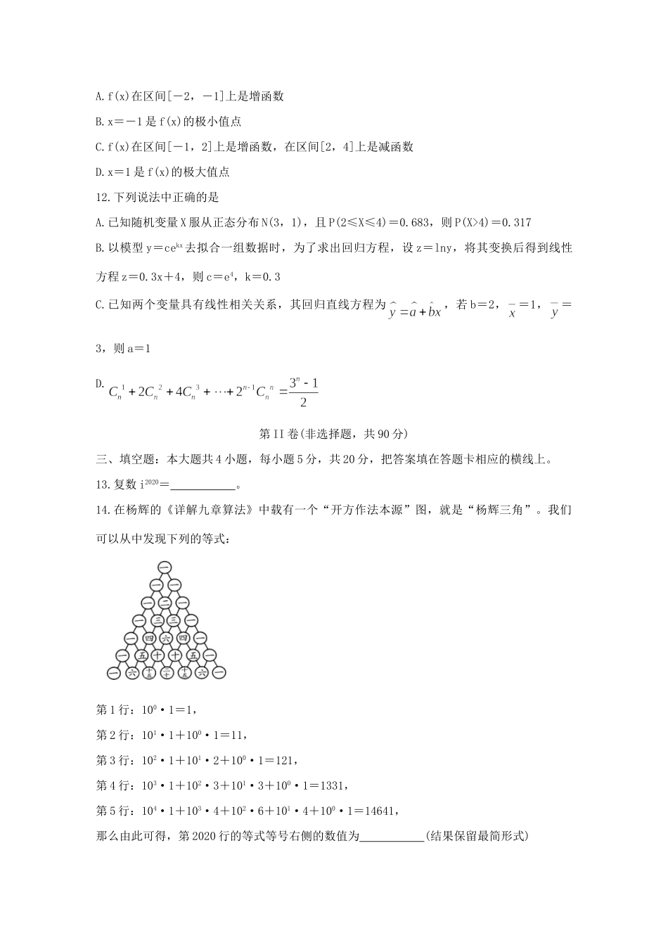 山东省潍坊诸城市 高二数学下学期期中试卷_第3页