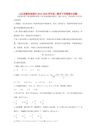 山东省潍坊诸城市 高二数学下学期期中试卷