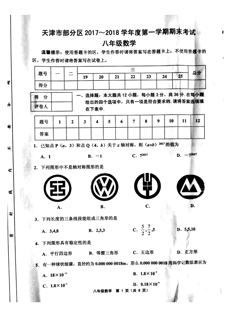 天津市武清区、宝坻区、蓟州区等五区八年级数学上学期期末考试试卷(pdf) 天津市武清区、宝坻区、蓟州区等五区八年级数学上学期期末考试试卷(pdf)新人教版 天津市武清区、宝坻区、蓟州区等五区八年级数学上学期期末考试试卷(pdf)新人教版_第1页