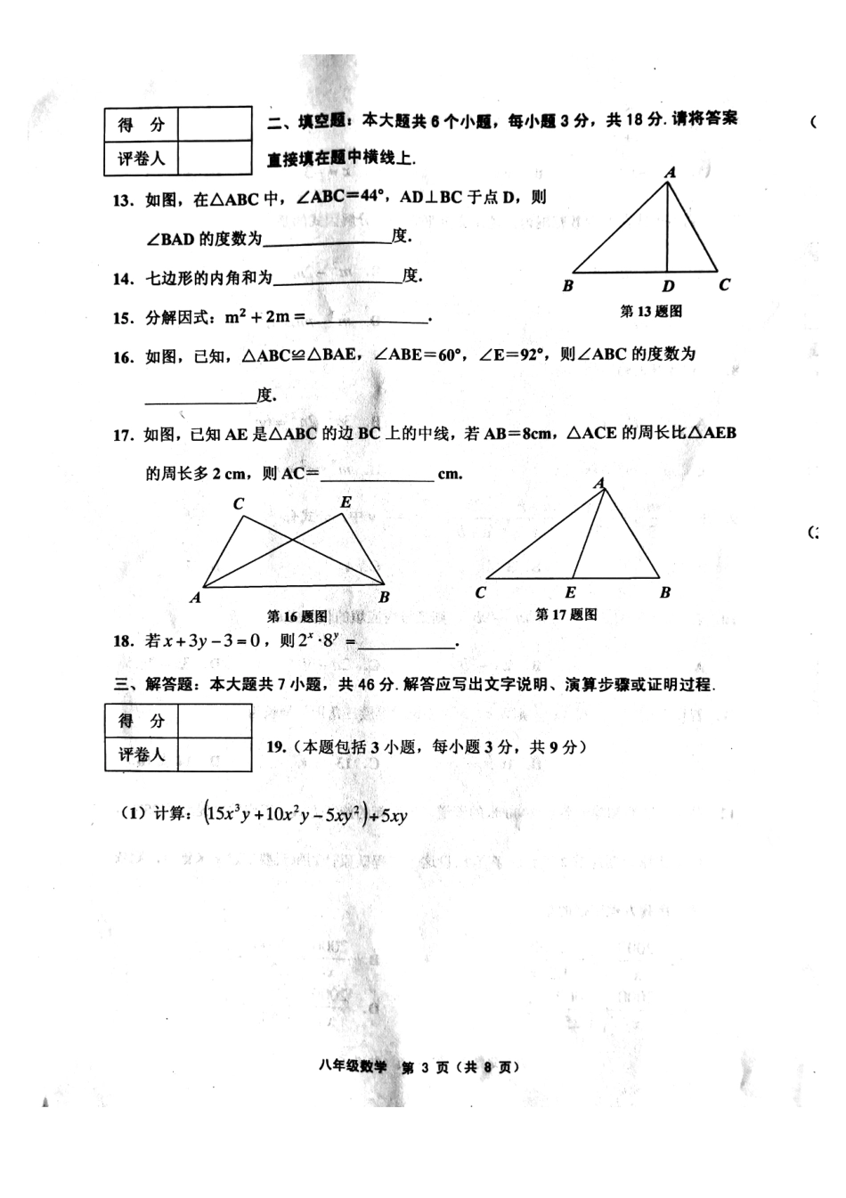 天津市武清区、宝坻区、蓟州区等五区八年级数学上学期期末考试试卷(pdf) 天津市武清区、宝坻区、蓟州区等五区八年级数学上学期期末考试试卷(pdf)新人教版 天津市武清区、宝坻区、蓟州区等五区八年级数学上学期期末考试试卷(pdf)新人教版_第3页
