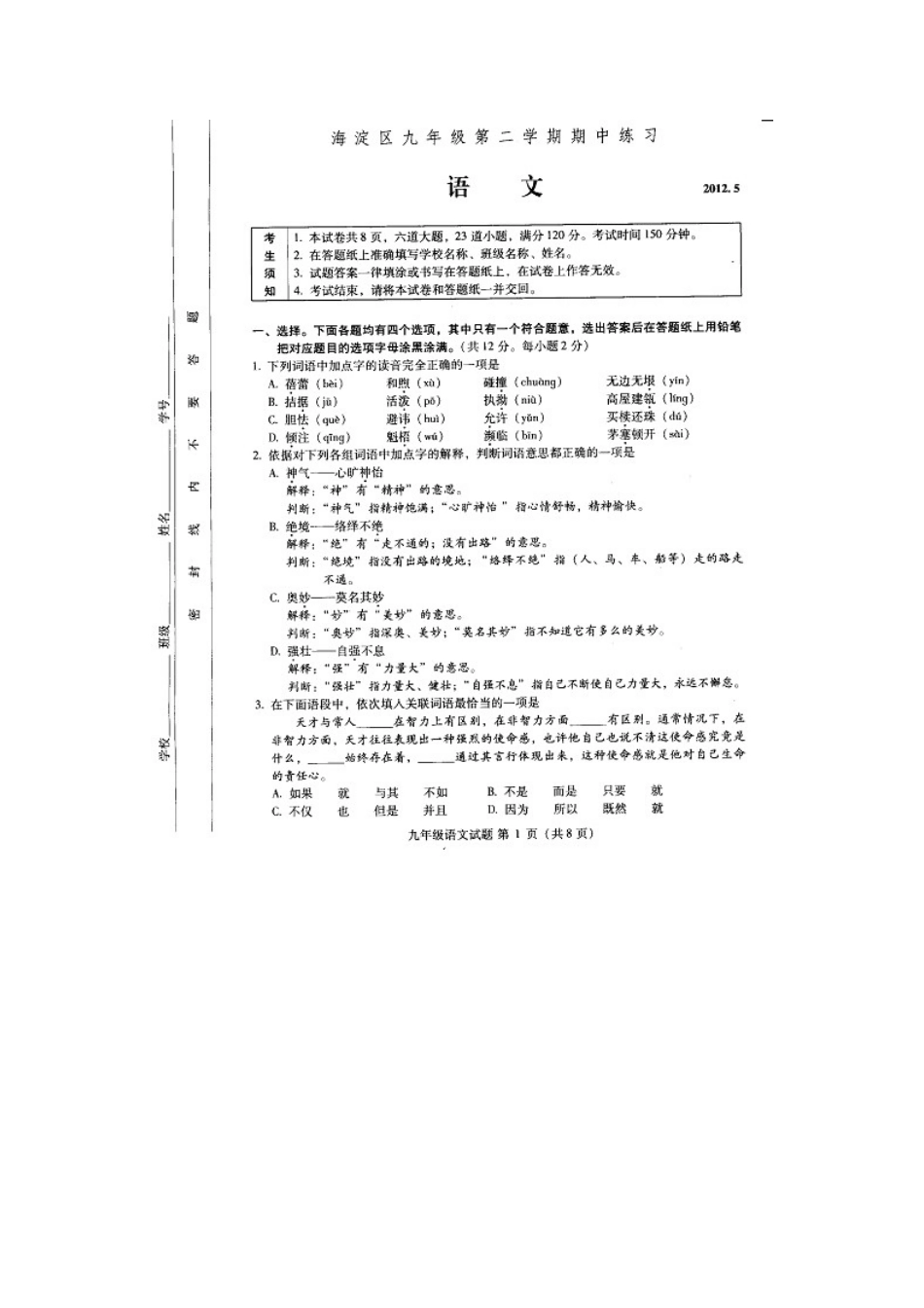 中考语文一模试卷人教新课标版试卷_第1页