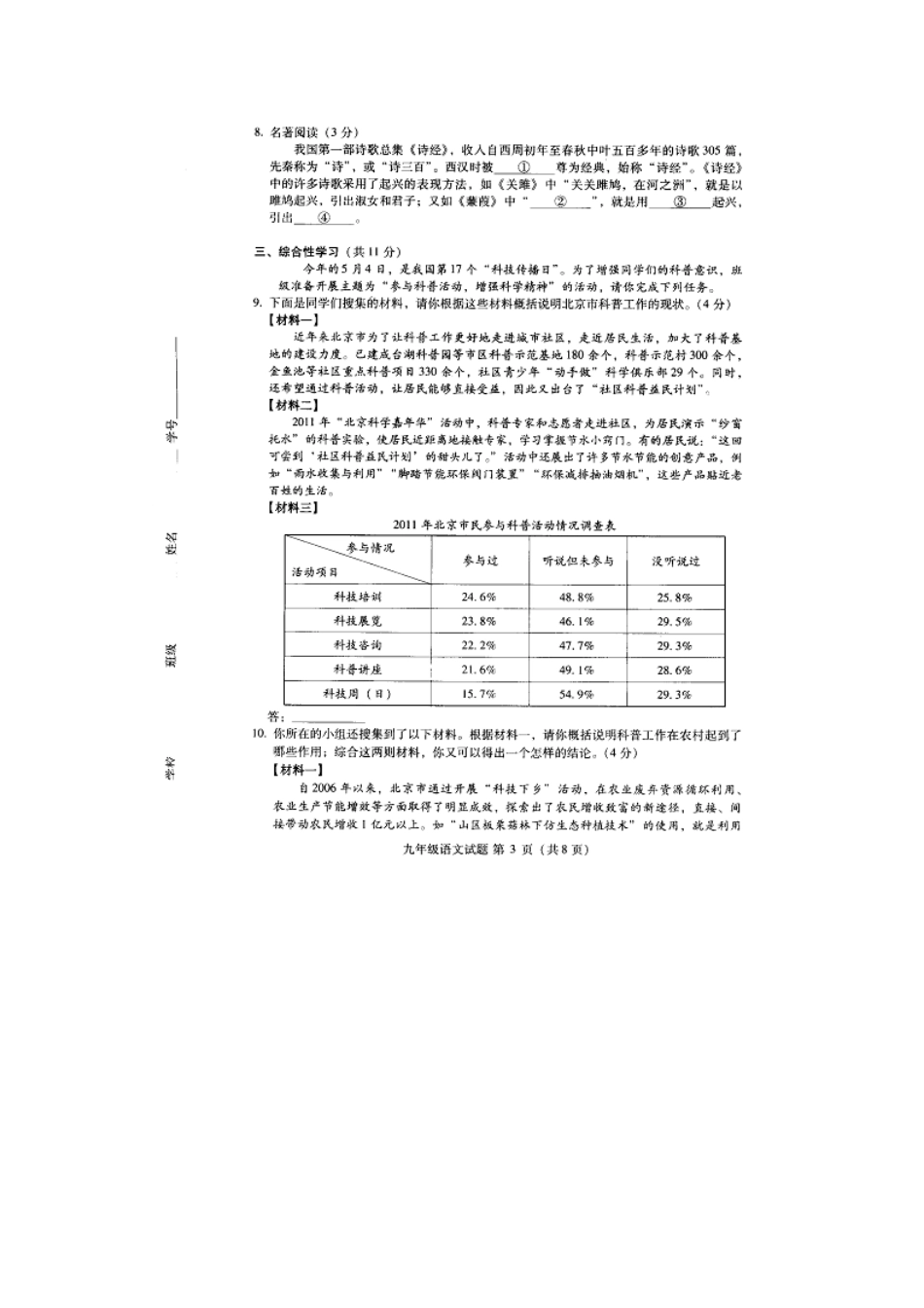 中考语文一模试卷人教新课标版试卷_第3页