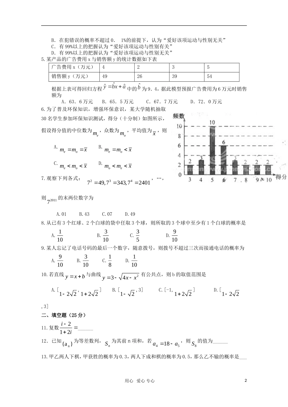 湖北省襄阳四中11―12学年度高二数学上学期期中考试试卷 文【会员独享】_第2页