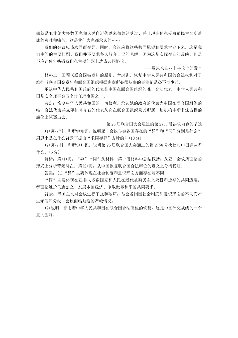 （新课改省份专用）高考历史一轮复习 课时检测（十六）现代中国的对外关系（含解析）-人教版高三全册历史试题_第3页