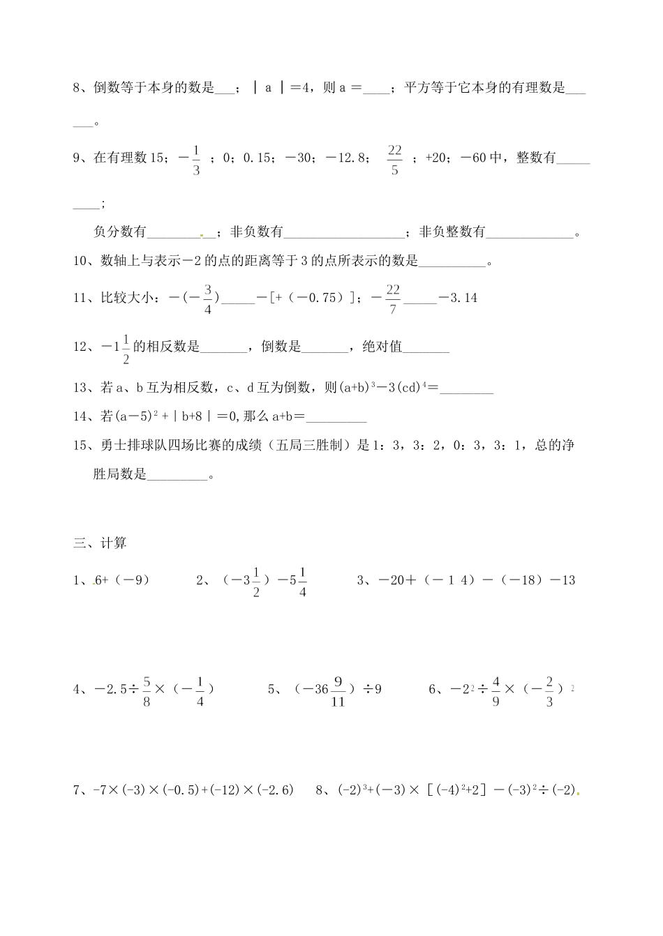山东省滨州市邹平县秋七年级数学上册(有理数)测试卷2 新人教版试卷_第2页