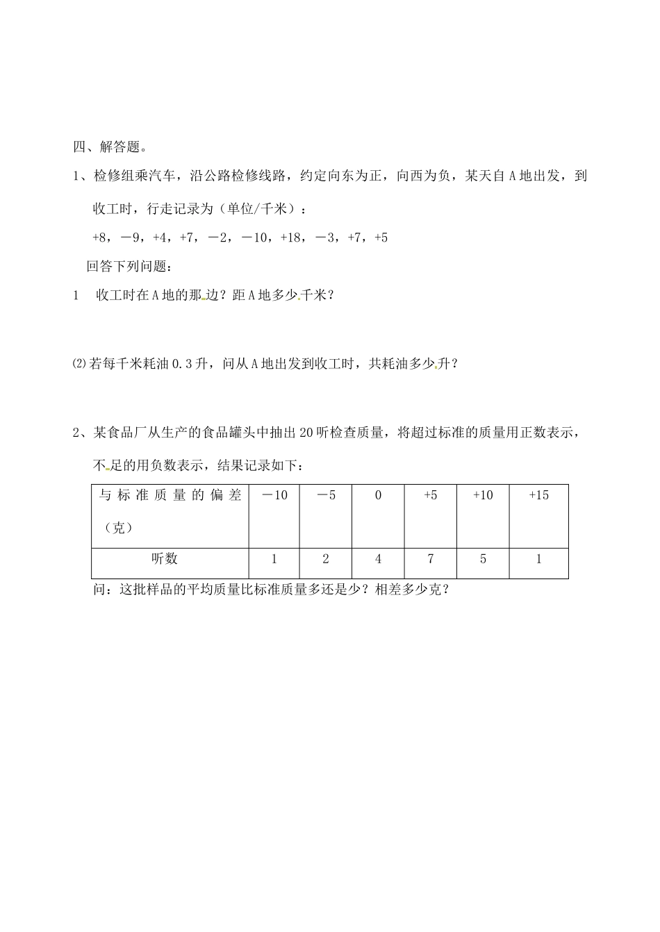 山东省滨州市邹平县秋七年级数学上册(有理数)测试卷2 新人教版试卷_第3页