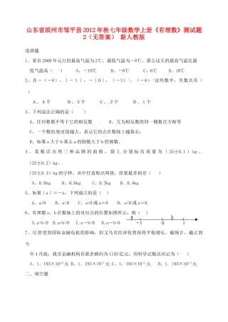 山东省滨州市邹平县秋七年级数学上册(有理数)测试卷2 新人教版试卷