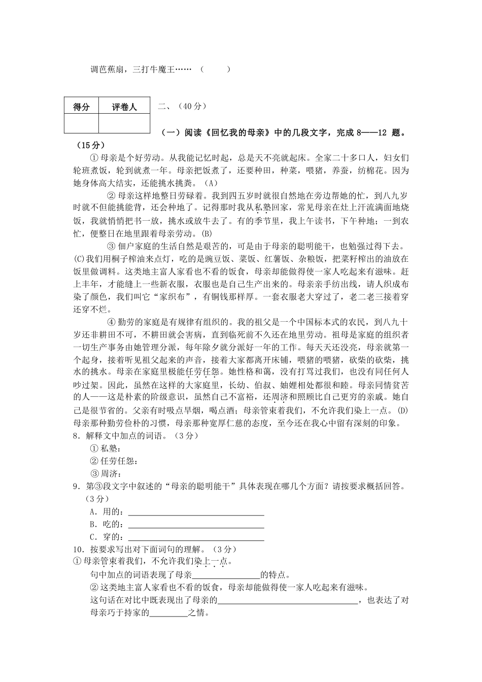 四川省自贡市七年级语文上册期末试卷 语文版试卷_第2页
