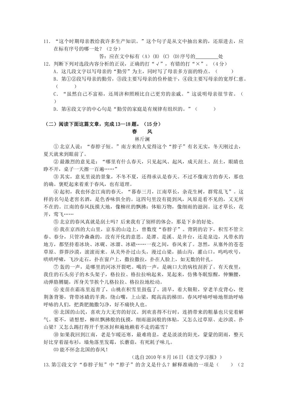 四川省自贡市七年级语文上册期末试卷 语文版试卷_第3页