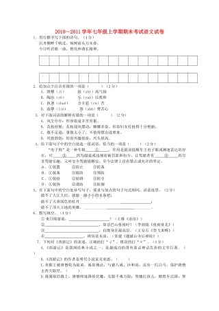 四川省自贡市七年级语文上册期末试卷 语文版试卷