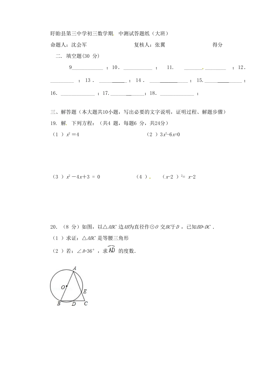九年级数学上学期期中(大班)试卷 苏科版试卷_第3页