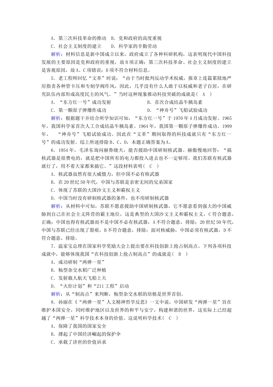 高中历史 专题五 现代中国的文化与科技 5.3 科学技术的发展与成就课时作业（含解析）人民版必修3-人民版高一必修3历史试题_第2页