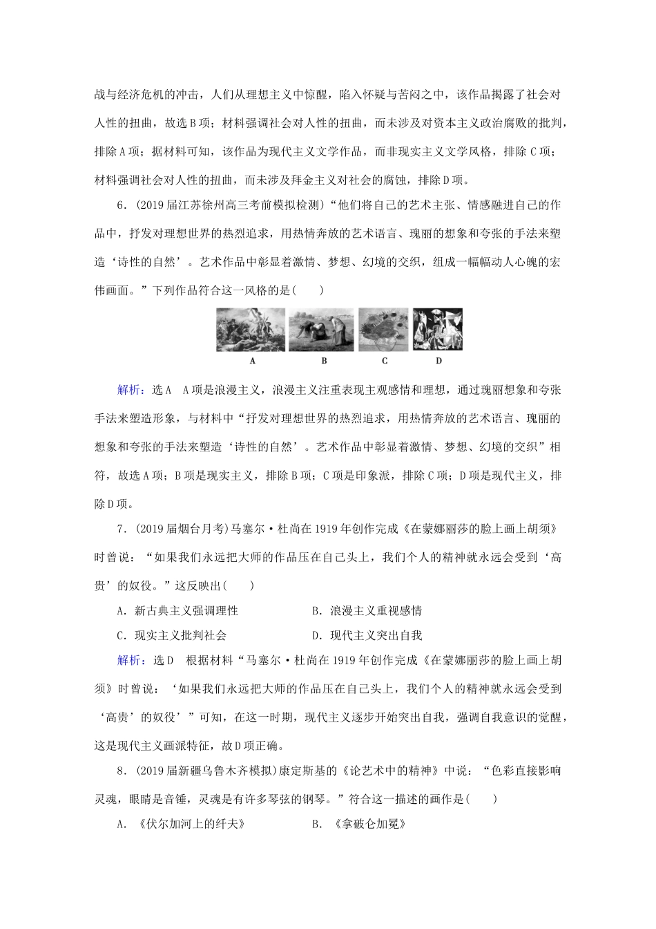 （通史版）高考历史一轮复习 模块2 第13单元 西方工业文明的确立与纵深发展——两次工业革命时期的世界 第36讲 19世纪以来的世界文学艺术练习 新人教版-新人教版高三全册历史试题_第3页