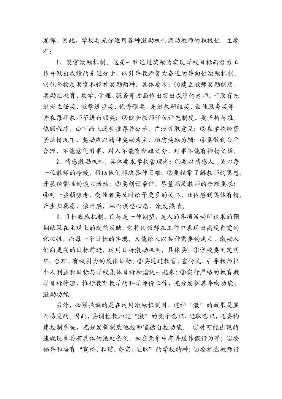 教师积极性的心理分析_第2页