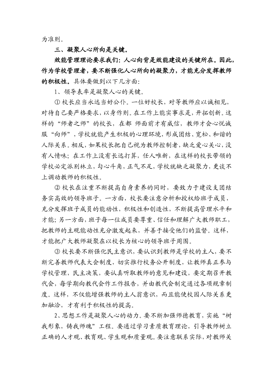教师积极性的心理分析_第3页