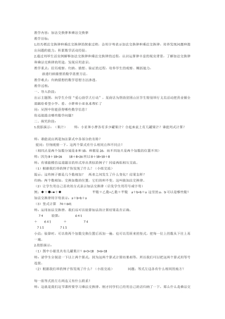 人教2011版小学数学四年级加法交换律和结合律