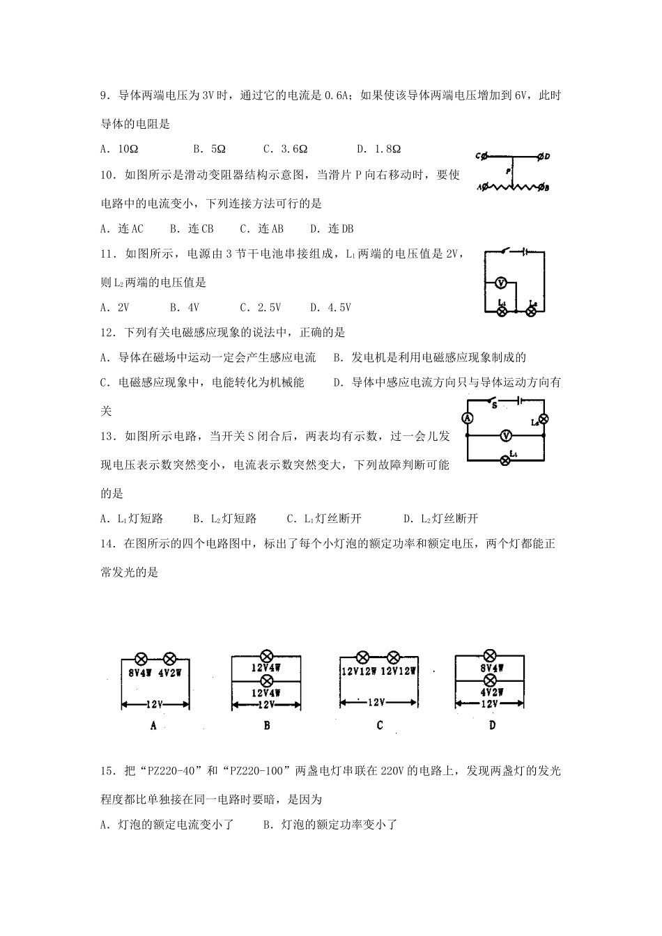 四川省乐山市八年级物理教学质量检测试卷_第2页