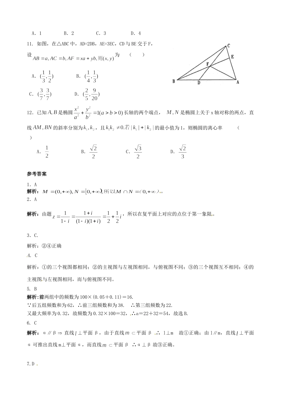 山东省高考数学 冲刺预测试卷之选择题(2)试卷_第3页