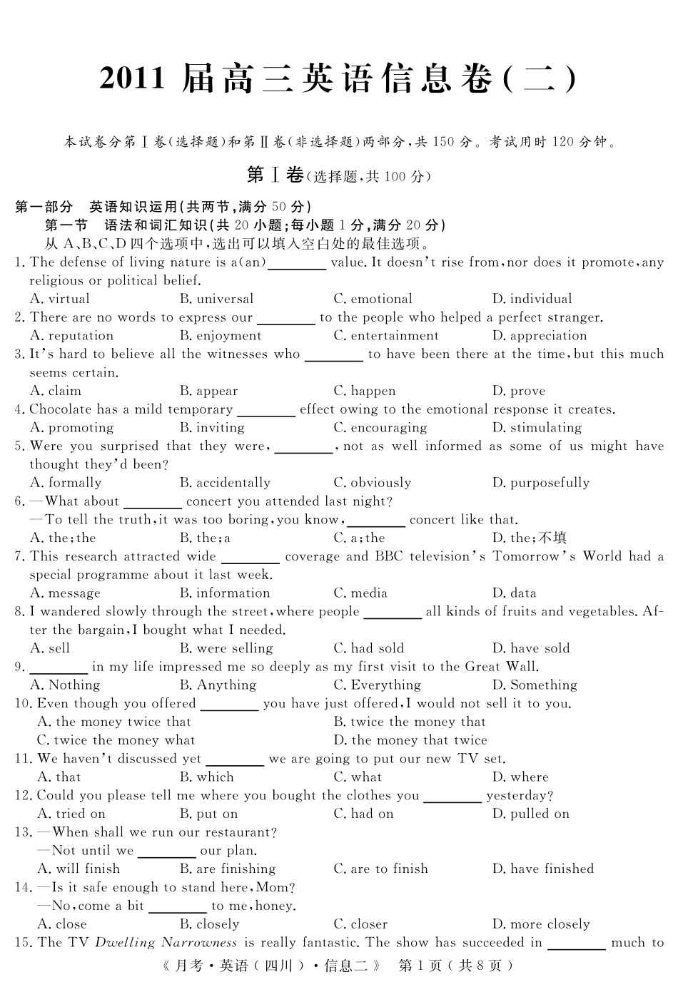 四川省高三英语信息卷二试卷_第1页