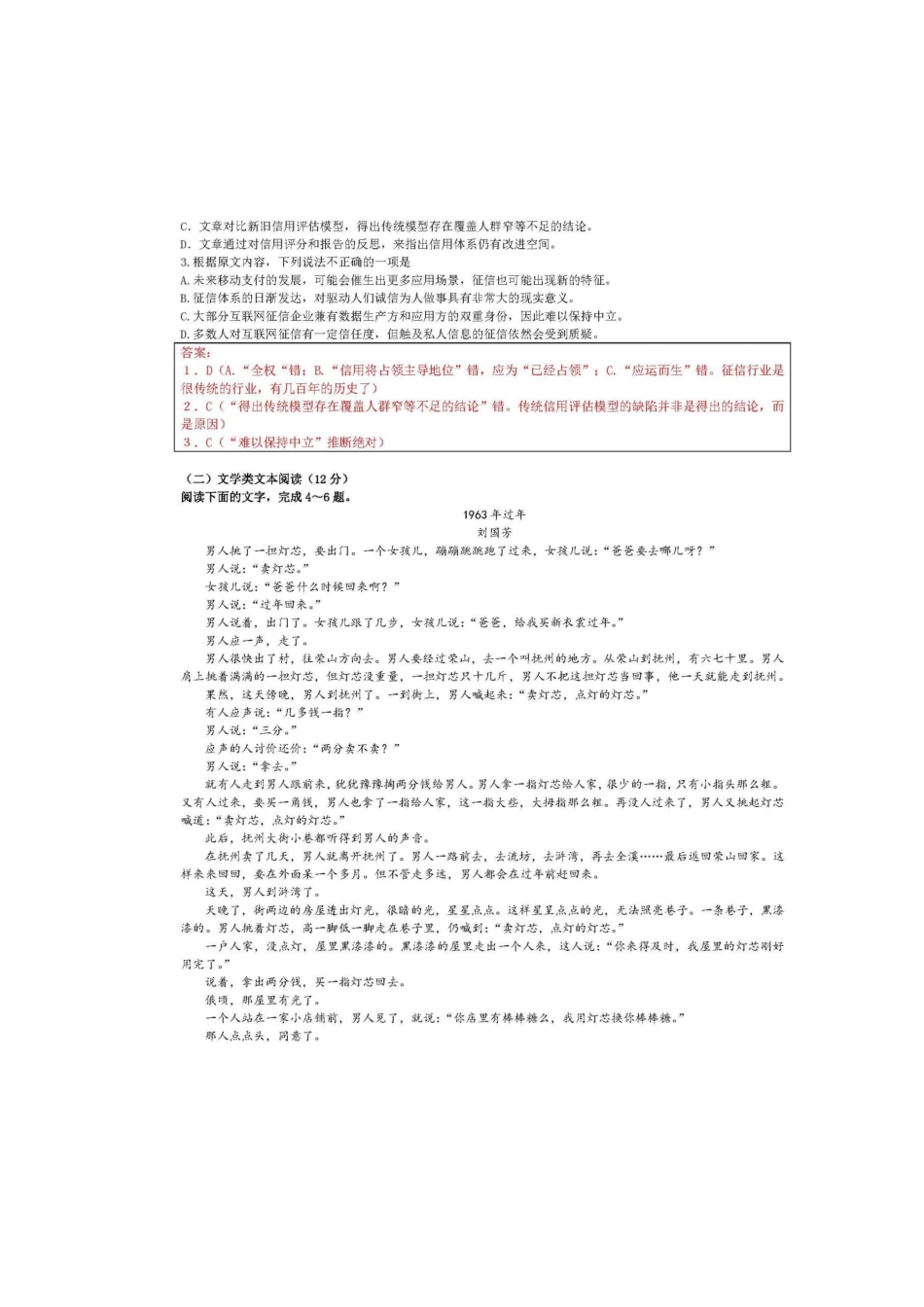 山西省太原市_高二语文上学期阶段性测评期中试卷扫描版试卷_第2页