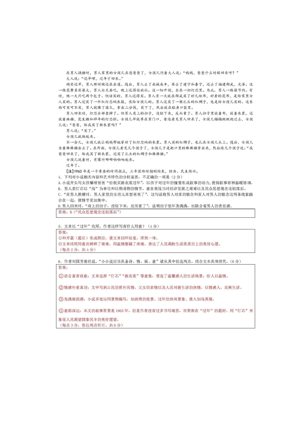山西省太原市_高二语文上学期阶段性测评期中试卷扫描版试卷_第3页