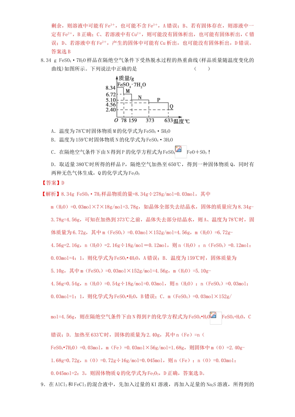 北京市高三化学一轮复习 3.5 铁及其化合物课时测试（含解析）-人教版高三全册化学试题_第3页