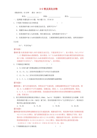 北京市高三化学一轮复习 3.5 铁及其化合物课时测试（含解析）-人教版高三全册化学试题