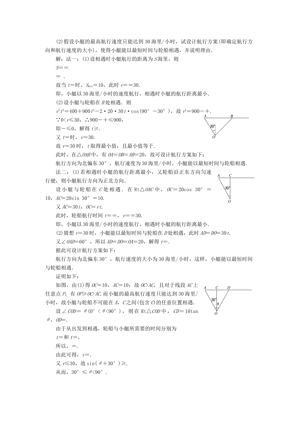 （新课标）高考数学5年真题备考题库 第三章 第8节 正弦定理和余弦定理的应用 理（含解析）-人教版高三全册数学试题_第2页