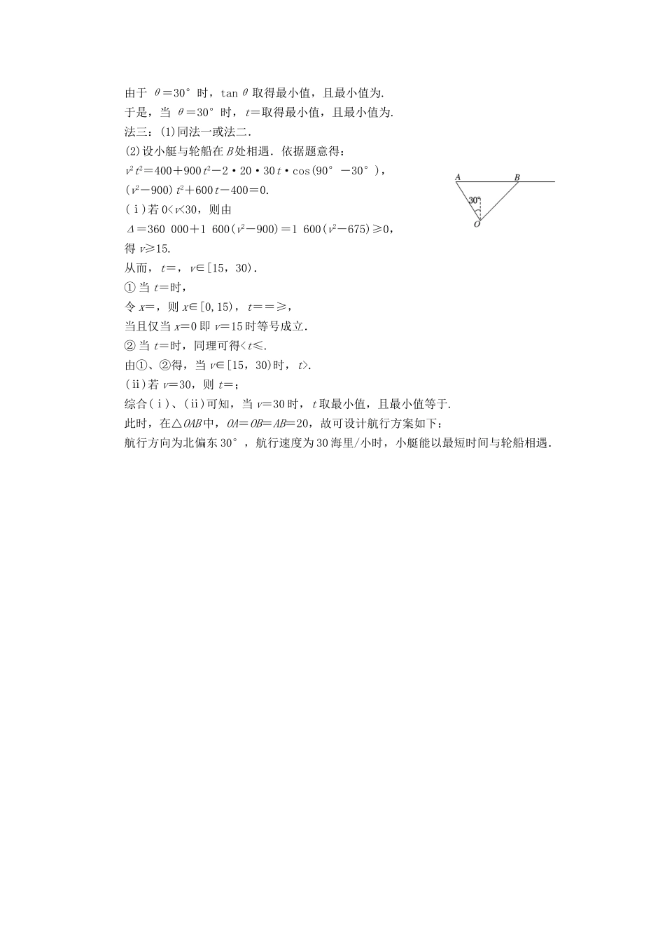 （新课标）高考数学5年真题备考题库 第三章 第8节 正弦定理和余弦定理的应用 理（含解析）-人教版高三全册数学试题_第3页