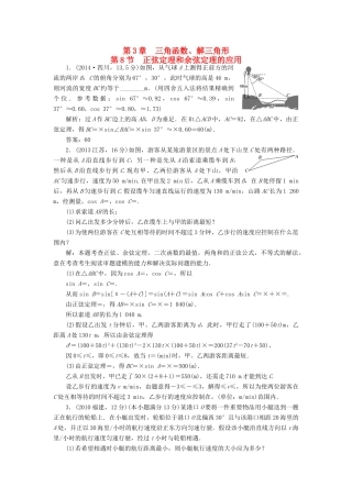 （新课标）高考数学5年真题备考题库 第三章 第8节 正弦定理和余弦定理的应用 理（含解析）-人教版高三全册数学试题