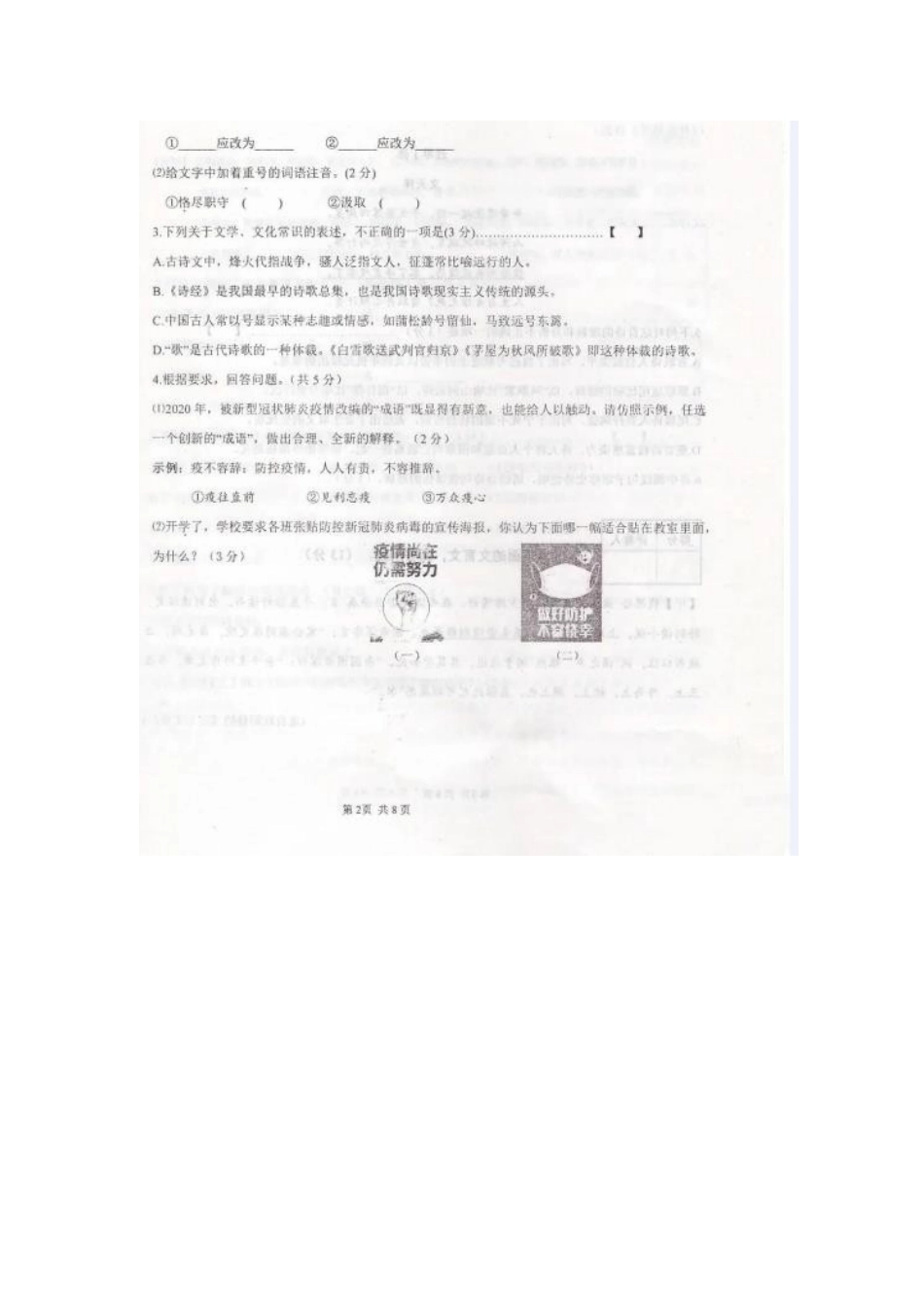 初中语文毕业生升学文化课第一次模拟考试卷(扫描版) 试题_第3页
