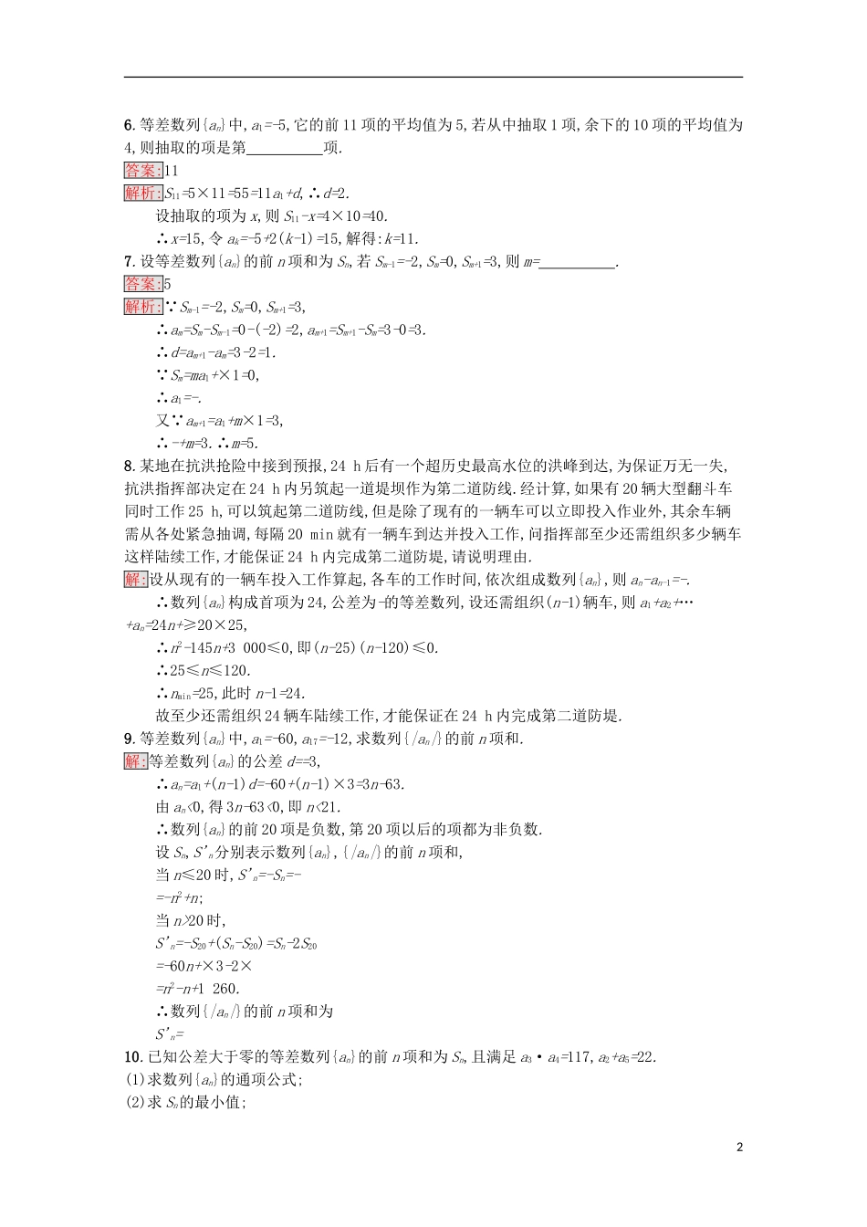 高中数学 第2章 数列 8 等差数列的前n项和课时训练 苏教版必修5-苏教版高二必修5数学试题_第2页