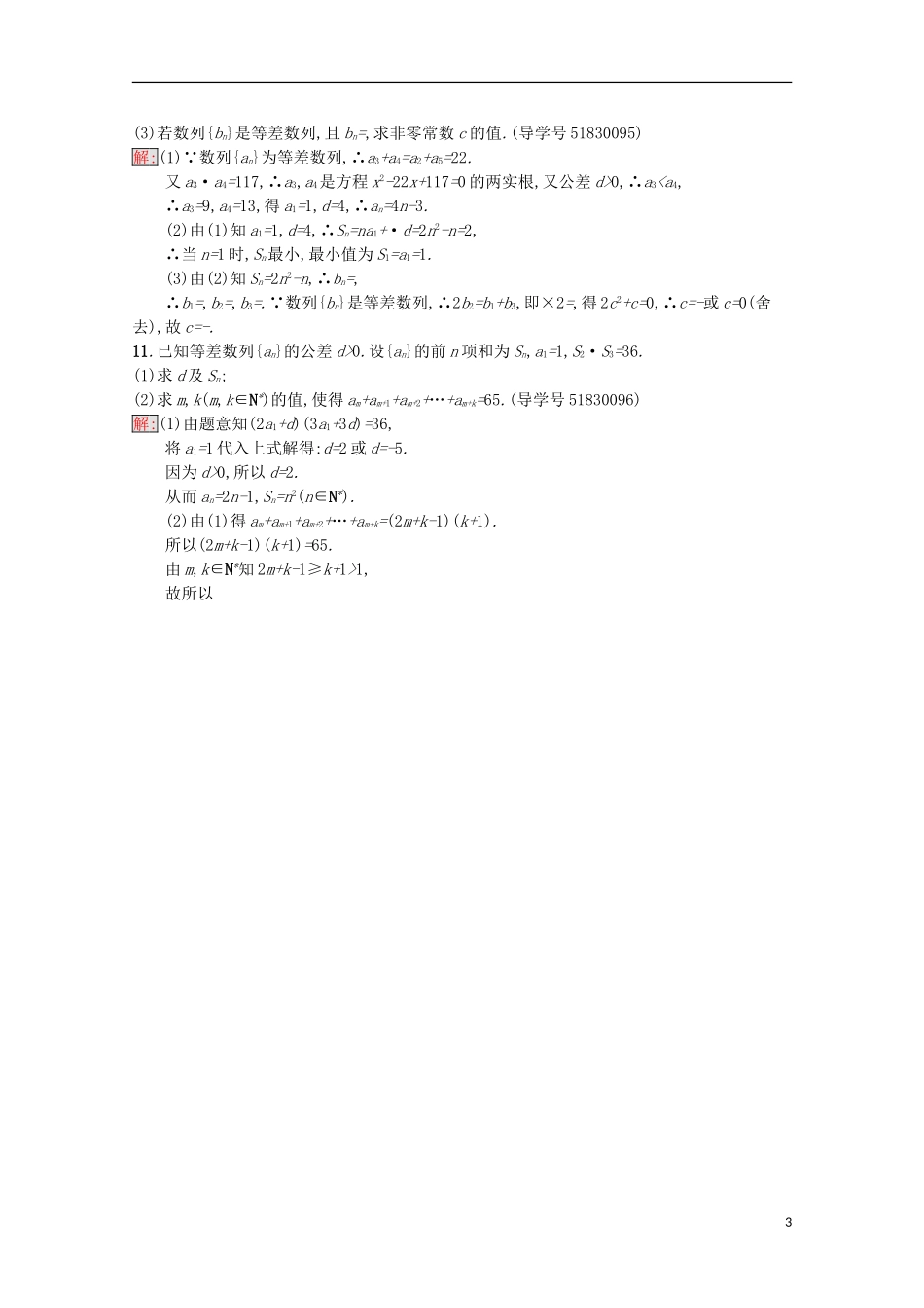 高中数学 第2章 数列 8 等差数列的前n项和课时训练 苏教版必修5-苏教版高二必修5数学试题_第3页