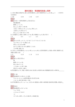 高中数学 第2章 数列 8 等差数列的前n项和课时训练 苏教版必修5-苏教版高二必修5数学试题