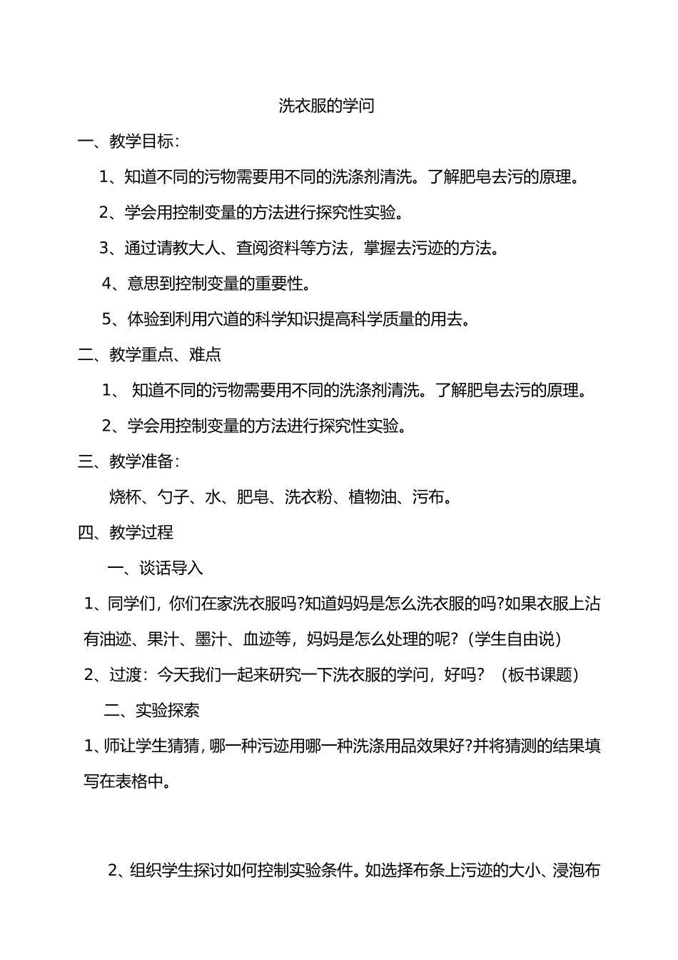 洗衣服的学问(带反思)_第1页