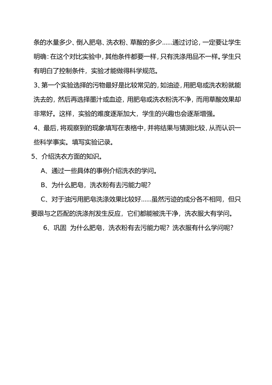 洗衣服的学问(带反思)_第2页