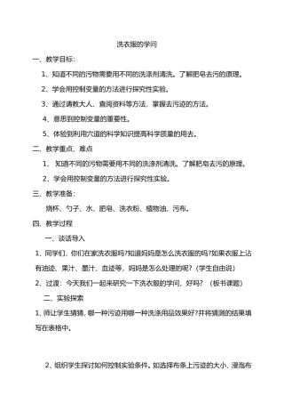 洗衣服的学问(带反思)