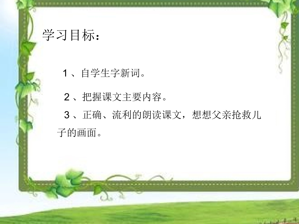 地震中的父与子课件_第2页