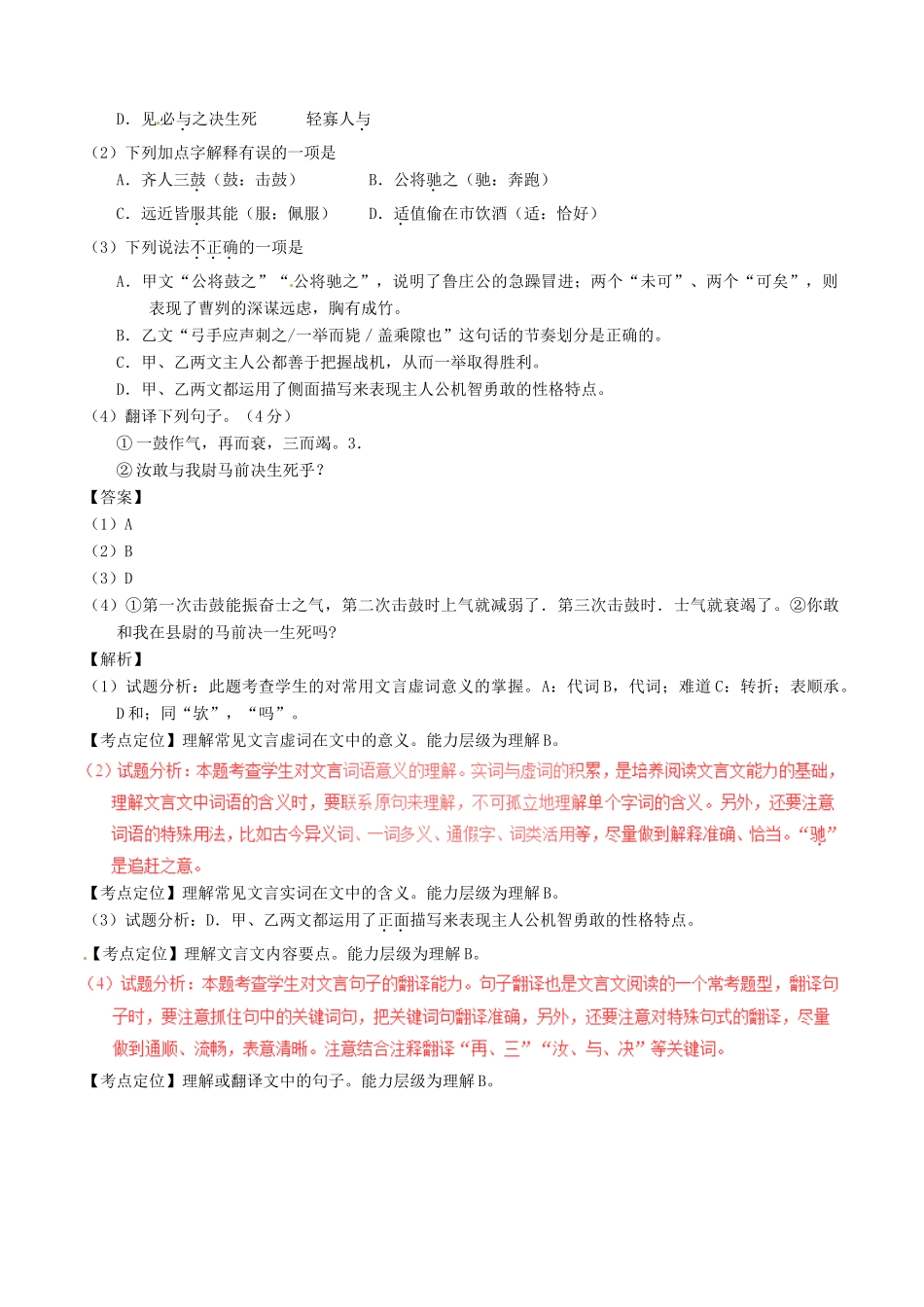 中考语文一轮复习讲练测 专题34 文言文 九下(曹刿论战)(测试)试卷_第3页