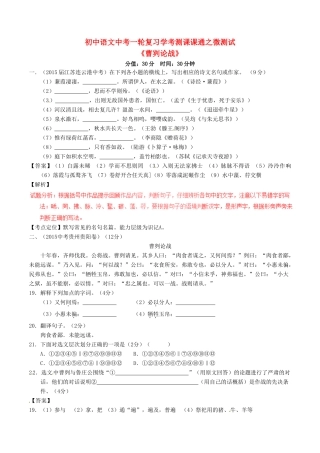 中考语文一轮复习讲练测 专题34 文言文 九下(曹刿论战)(测试)试卷