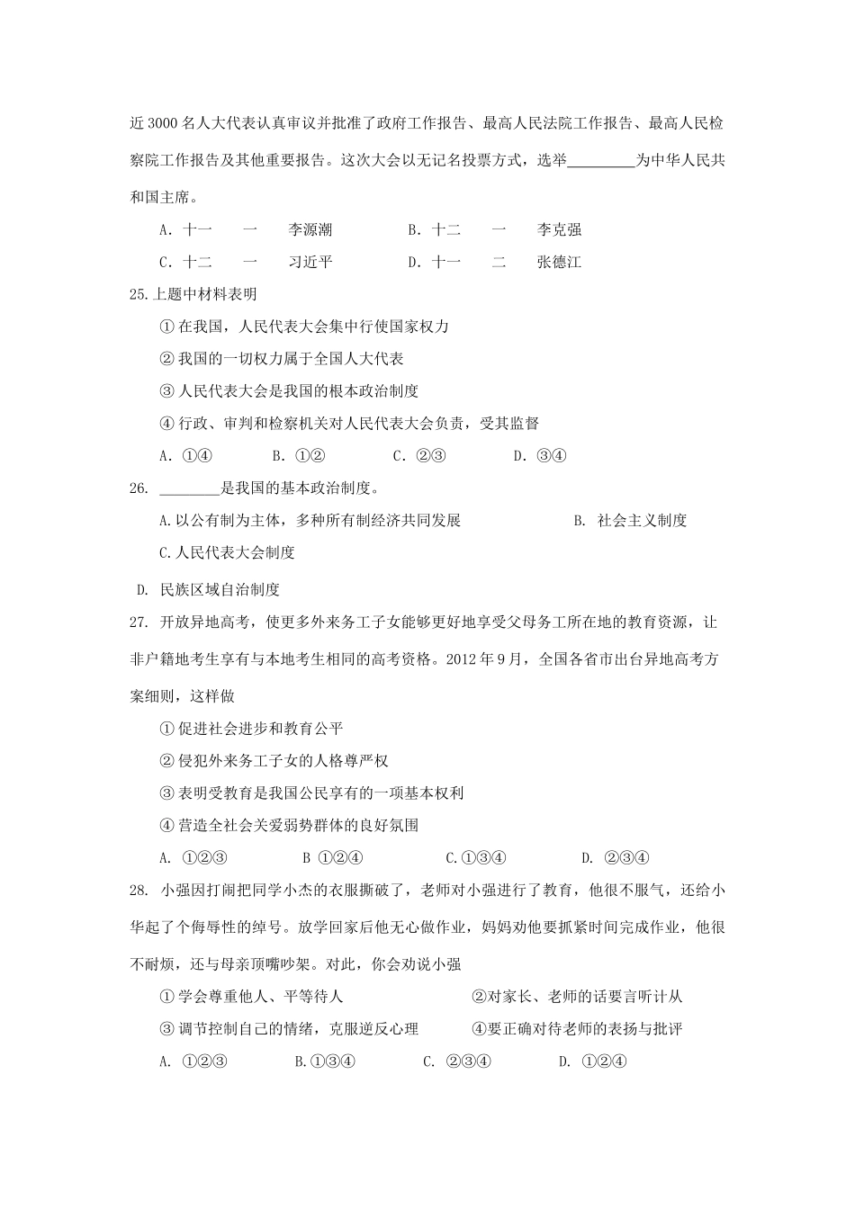 九年级政治4月中考一模试卷_第2页