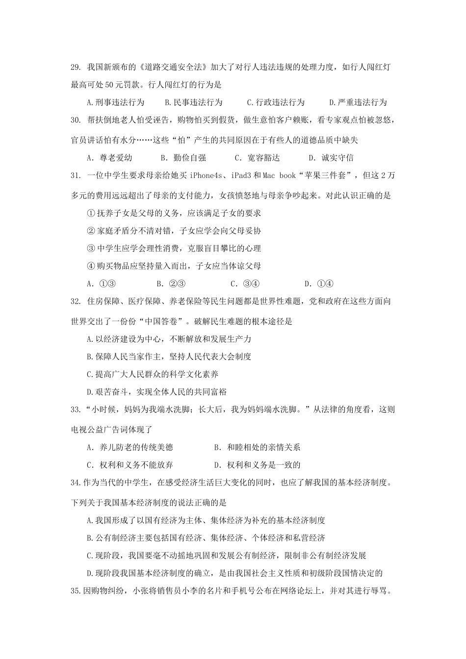 九年级政治4月中考一模试卷_第3页