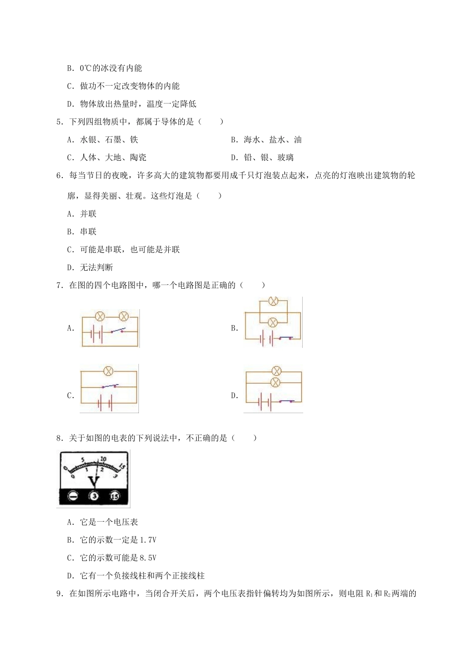 山东省德州四中九年级物理上学期期末试卷试卷_第2页