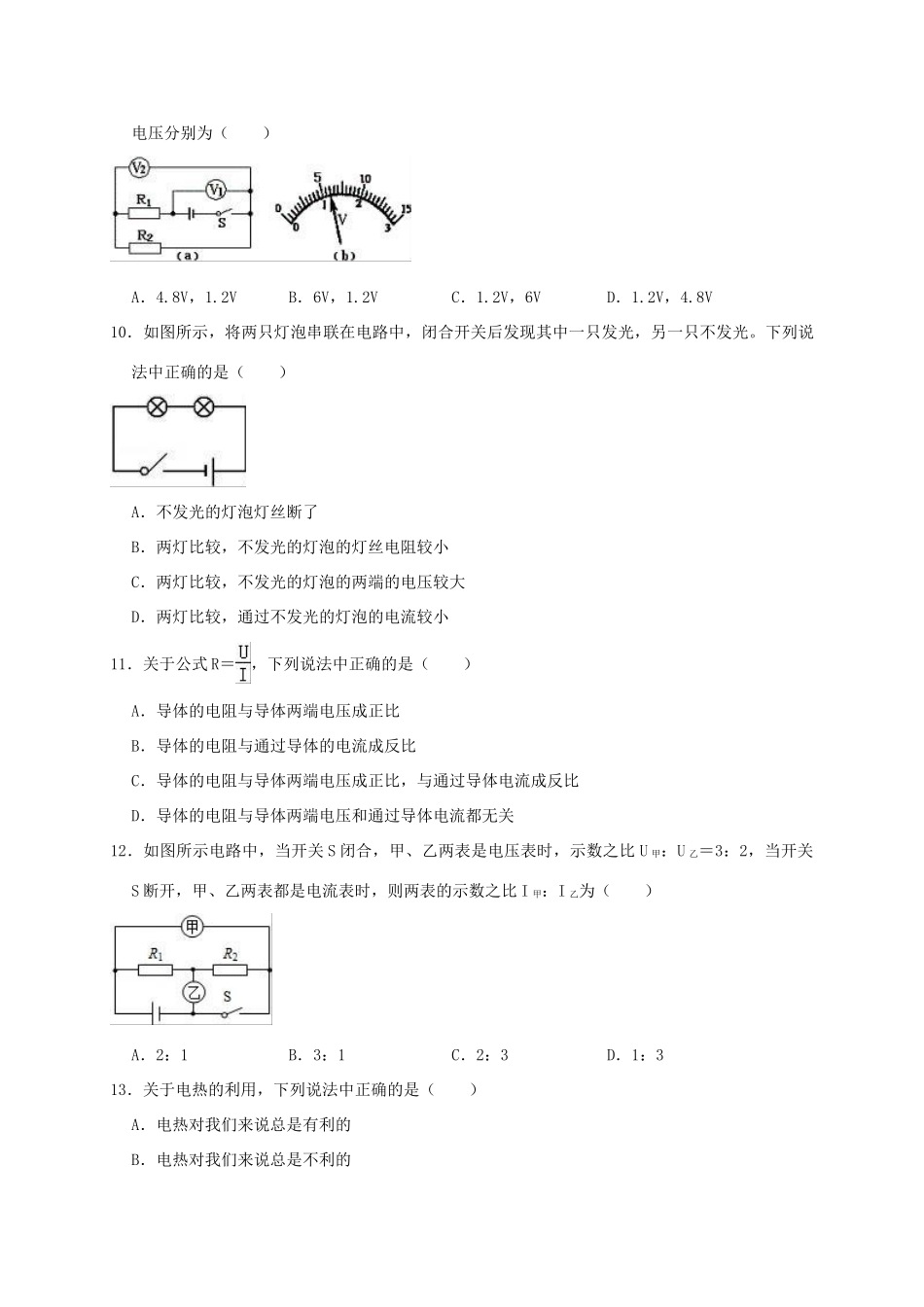 山东省德州四中九年级物理上学期期末试卷试卷_第3页