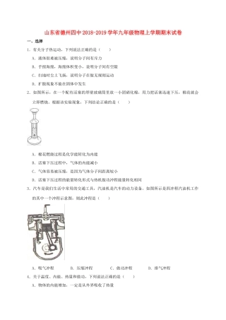 山东省德州四中九年级物理上学期期末试卷试卷