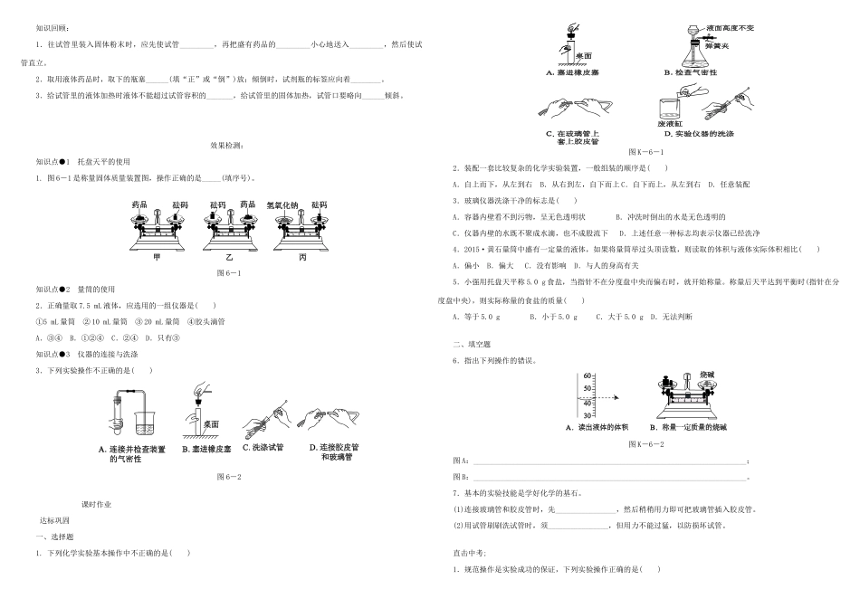 九年级化学上册 第2单元 探索水世界 到实验室去 化学实验基本技能训练(二)习题1 (新版)鲁教版试卷_第2页