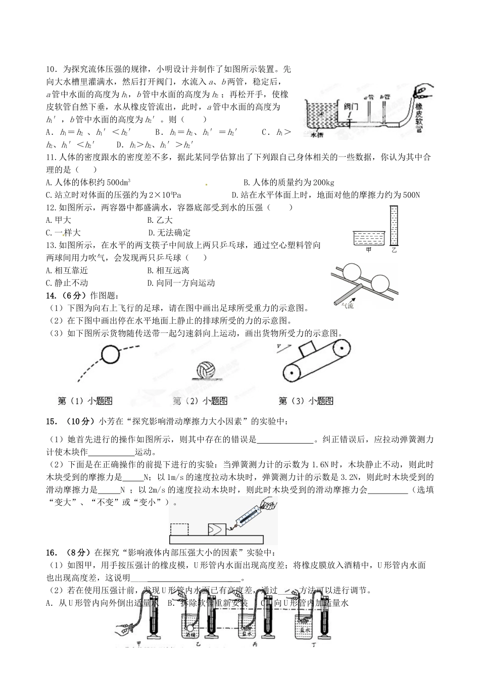 中考物理考前押题卷试卷 新人教版试卷_第2页